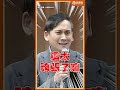 被戳肛門老師自我防衛竟遭懲處！葉元之秀荒謬報告！次長看呆尷尬喊重審 #葉元之  #教育部  #老師  #霸凌 #鐵拳教育  #校事會議 #立法院 #品觀點