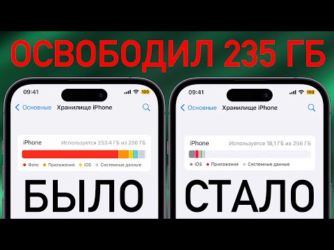 Как просто очистить память на iPhone ? Как удалить ДРУГОЕ и КЭШ с памяти iPhone на iOS 16 ?