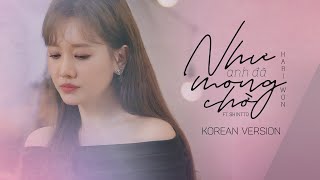 HARI WON - NHƯ ANH ĐÃ MONG CHỜ | Liveband (Korean Version)