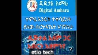 Digital Amhara tutorial part one screenshot 1