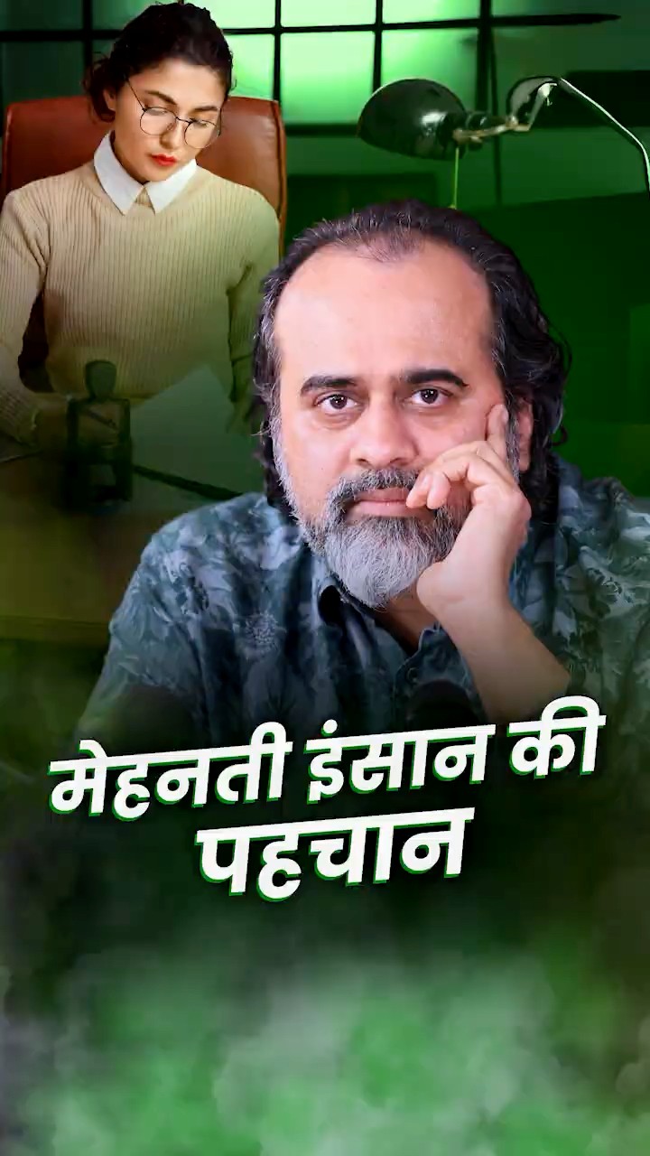 मेहनती इंसान की पहचान || आचार्य प्रशांत