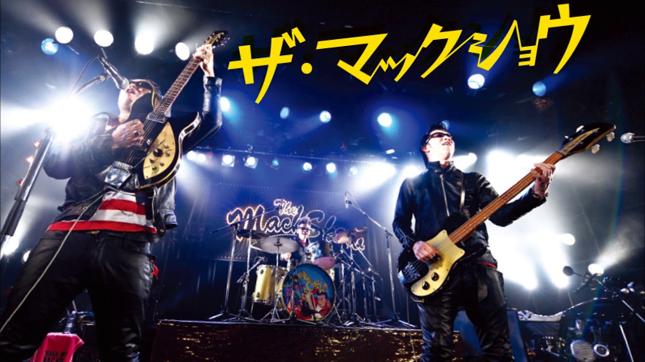THE MACKSHOW - ナナハン小僧のテーマ - YouTube