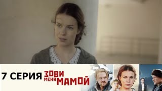 Зови меня мамой 7 серия (2020) - АНОНС Россия 1