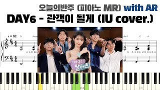 관객이 될게 (I stan U) (피아노 반주악보) - DAY6 (데이식스)