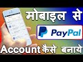 Paypal Account Kaise Banaye Android Mobile Se | How To Create Paypal Account IN India IN Hindi part1