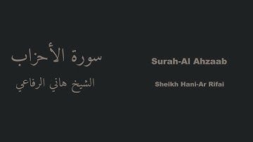 Surah-Al Ahzaab | سورة الأحزاب - Hani-Ar Rifai | هاني الرفاعي