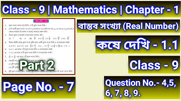 Class 9 Math Kose Dekhi 1.1 | Class 9 Math Chapter 1 Page 7 | নবম শ্রেণির কষে দেখি 1.1 পেজ 7 |Qn 4-6