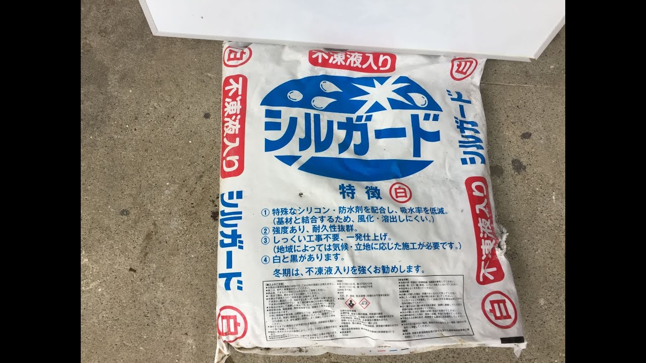 シルガード 屋根台土の材料説明 Youtube