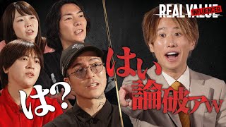「伸びる企画はそっちで考えてよ」舐めた態度の飯田にDJふぉいがブチギレ、マフィア一同大激怒【REAL INFLUENCER#3】〜supported by REAL VALUE〜
