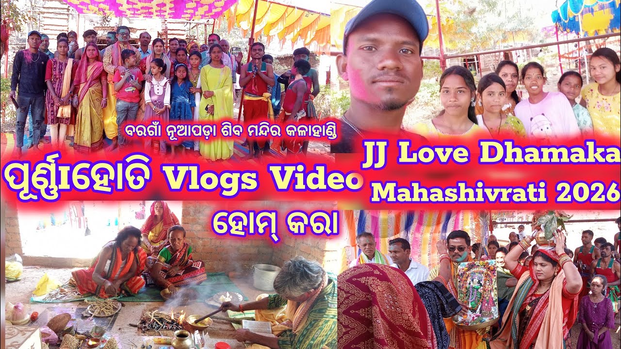 ପୂର୍ଣ୍ଣlହୋତି Vlogs Video ମହା ଶିବରାତ୍ରୀ ଓ ଅଷ୍ଟ ପ୍ରହର ସମାପ୍ତ ନିମନ୍ତେ ଓ କୁମ୍ଭ ଭରା ବରଗାଁ  ଶିବ ମନ୍ଦିର 
