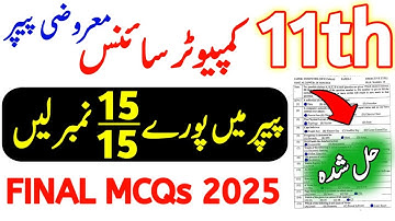 11th Class Computer Science Solved MCQs Paper 2025 | 1st Year Computer MCQs Guess Paper 2025 | #11th
