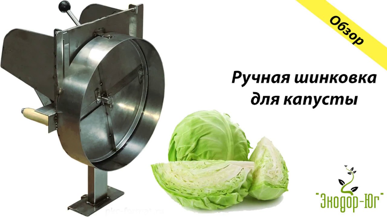 Шинковка для капусты электрическая купить. Экодор Юг шинковка для капусты. Шинковка капусты, моркови овощерезка Kronen sn100. Шинковка для капусты ШР-500. Шинковка РМЗ ШР-1.