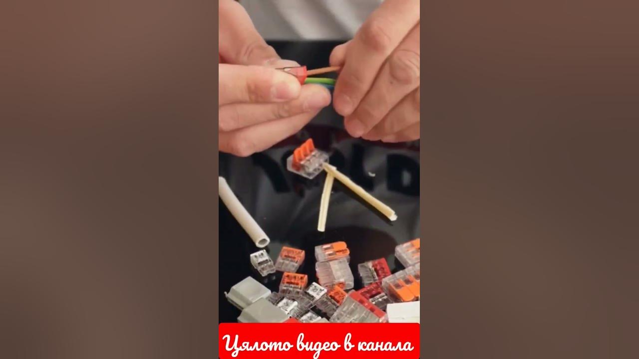 Ваго клеми 2273 Монтаж и Демонтаж - YouTube