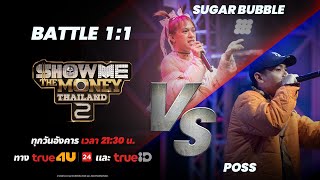 [ SMTMTH2 ] SUGAR BUBBLE VS POSS | BATTLE 1:1 | HIGHLIGHT