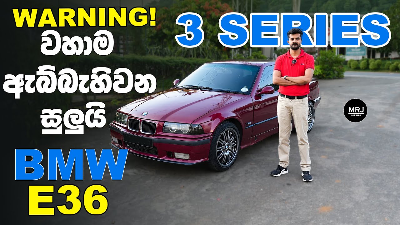 BMW E36 318i 320i Sinhala Review Affordable European Sport Sedan By bmw-e36-318i-320i-sinhala-review-affordable-european-sport-sedan-by
