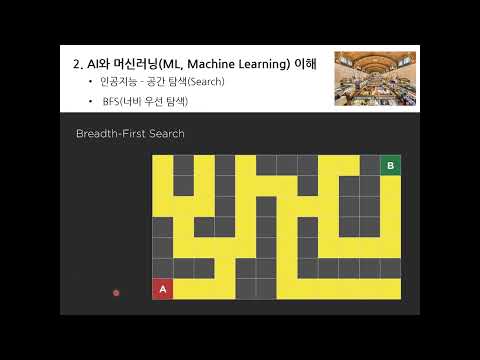 (4차산업 인재양성교육 #2)2. 인공지능과 머신러닝의 이해 Part1