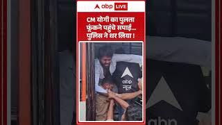 Cm Yogi Viral Video: SP workers arrive to burn CM Yogi's effigy... police nab them! #shorts #akhi...