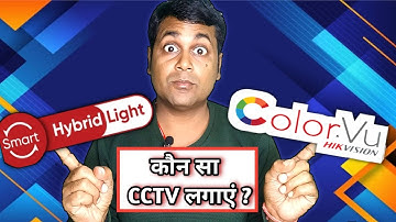 Hikvision Hybrid camera vs Color Vu Camera, which one is better !!