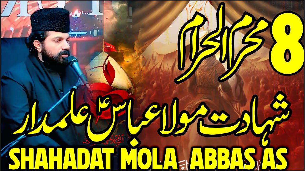 Shahadat Mola Abbas as | Allama Asif Raza Alvi