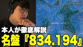 【 山口一郎 】ミュージック歌詞の成り立ちと言葉の地層 【サカナクション】 サカナクション (sakanaction) – ミュージック (Music) Lyrics