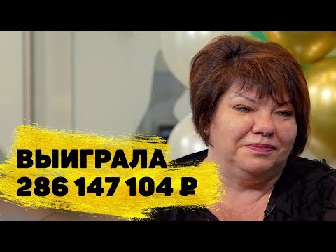 Выигрыш 286 147 104 ₽ в «Гослото «4 из 20»: Миф или реальность? Гослото в отзывах реальных людей