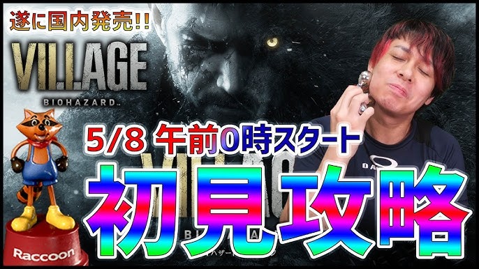 Biohazard8 ネタバレ禁止 バイオハザード ヴィレッジ 初プレイ 5 Residentevil8 Youtube