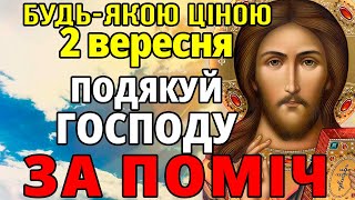 29 квітня БУДЬ-ЯКОЮ ЦІНОЮ ПОДЯКУЙ ГОСПОДУ ЗА ПОМІЧ! Сильна Молитва Слава Богу за все