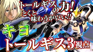 【EXVS2実況】はりーさんをPDFまで導いた最強のギス３といえば？【トールギス３視点】