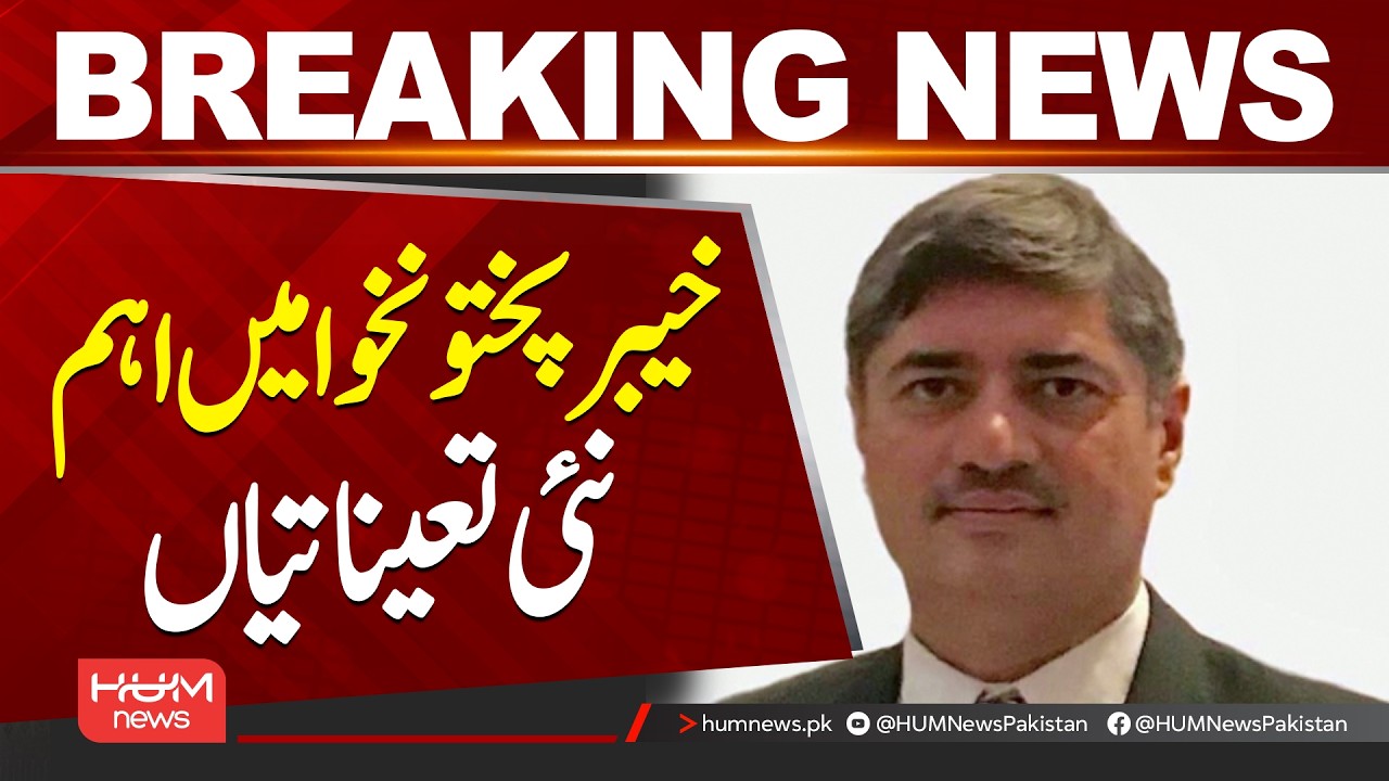 Major Appointments in Khyber Pakhtunkhwa | Important Government Update| Hum News | Pakistan