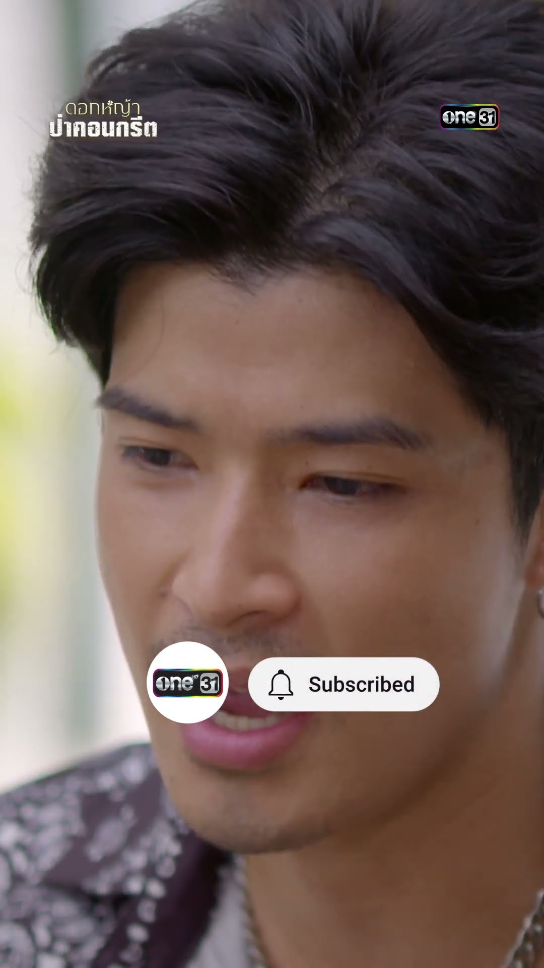เส้นทางชีวิต ที่ไม่มีอิสระ #shorts #ดอกหญ้าป่าคอนกรีต | one31