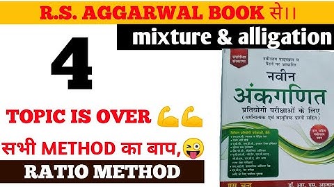 mixture(मिश्रण) alligation part-4  qn. 13 to 19)// R.S. AGGARWAL
