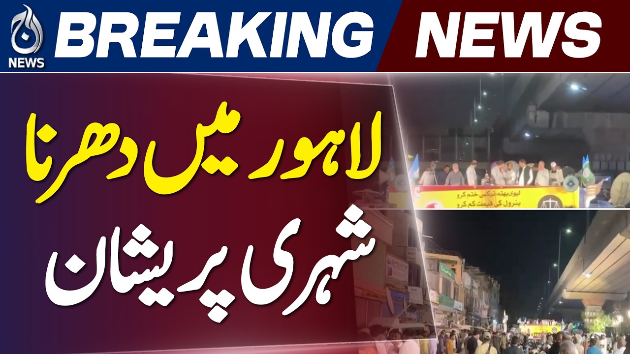 Jamaat-e-Islami Lahore Protest | Qurtaba Chowk Traffic Update - Aaj News