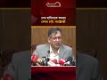 শেখ হাসিনাকে আমরা ফেরত চাই: স্বরাষ্ট্রমন্ত্রী