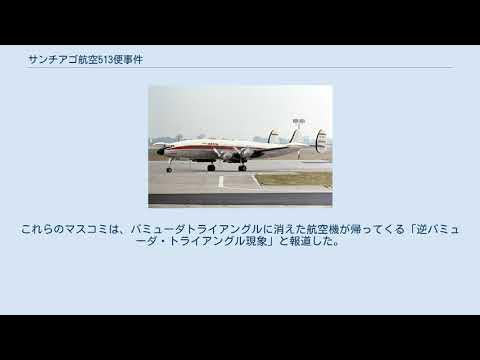 サンチアゴ航空513便事件 YouTube