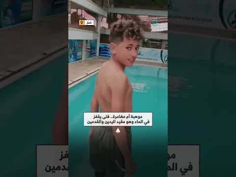 مواهب يمنية في السباحة تواجه تحديات الدعم