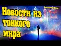 Процессы которые разворачиваются сейчас в пространстве | Абсолютный Ченнелинг