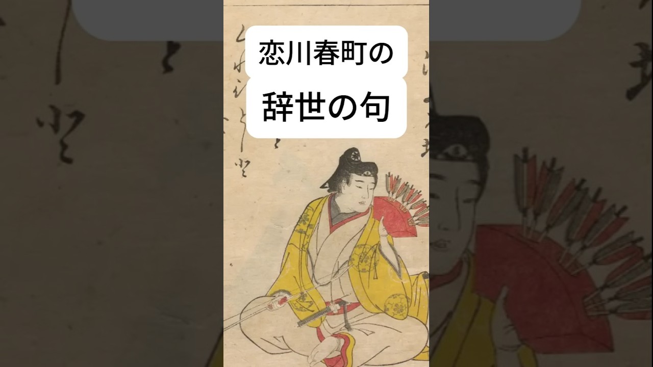 江戸狂歌師 辞世の句 | 蔦重ワールド