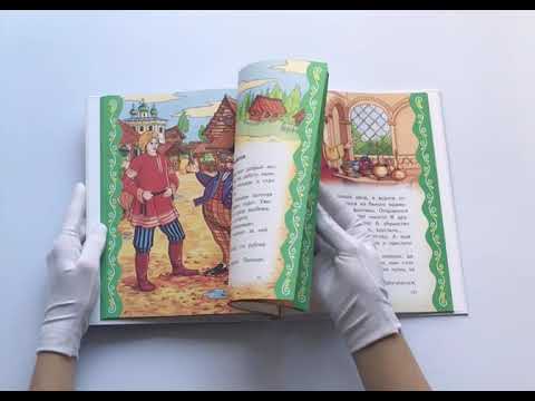 Самые лучшие русские сказки