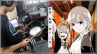 | 叩いてみた | Haikei, Sakura Maichiru Kono Hi Ni - Shōnen Jummaga Gakuen| まふまふ - Mafumafu| Drum Cover