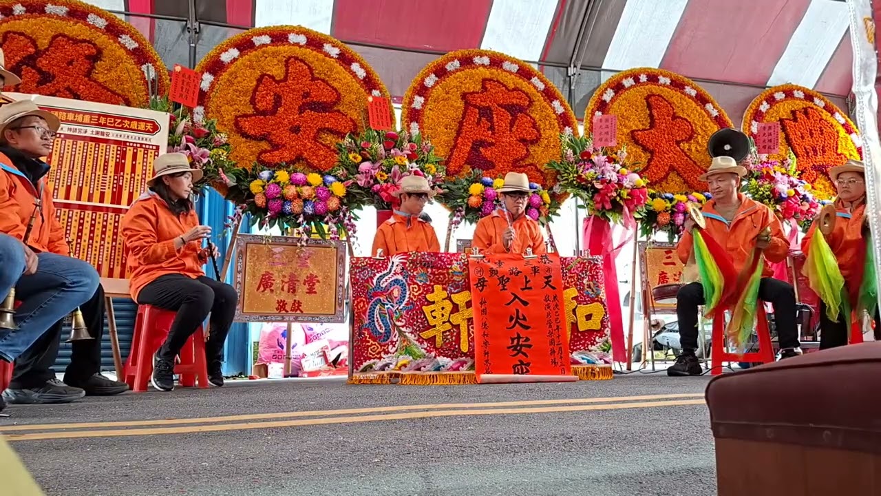 《三重金聖宮重修入火安坐》北館排場-1#三重金聖宮#重修入火安坐#安坐大典#北館#北館排場