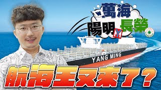 台股劍指歷史新高！航海王又來了？2024/05/10【老王不只三分鐘】