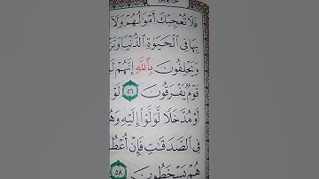 ما معنى كلمه "يفرقون"#سورة #التوبة
