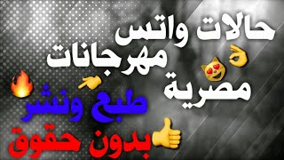 حالات واتس موجات صوتية مهرجانات بدون حقوق ريمكس مصري 😈💯