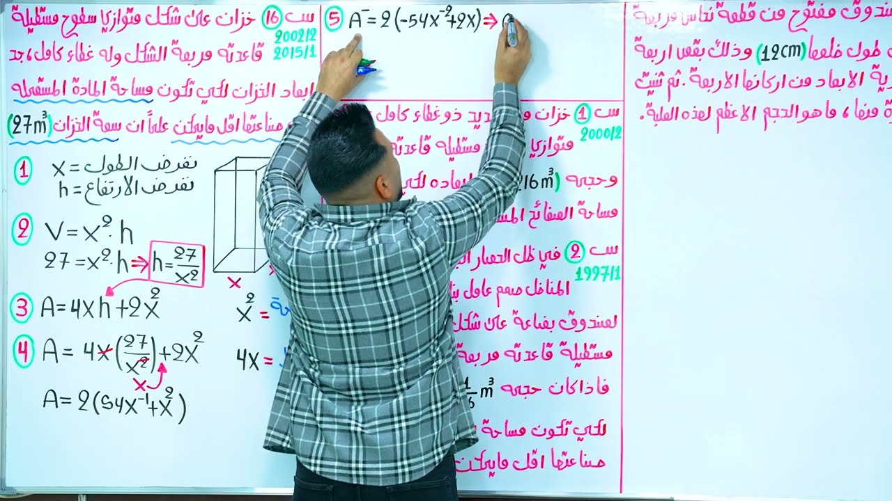 الفصل الثالث / التفاضل / التطبيقات على النهايات / المحاضرة 4