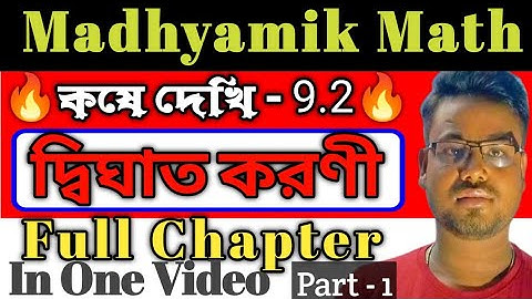 Quadratic Surd Class 10 In Bengali || Class-10 Math Chapter 9.2 Quadratic Surd  || Class 10 Math