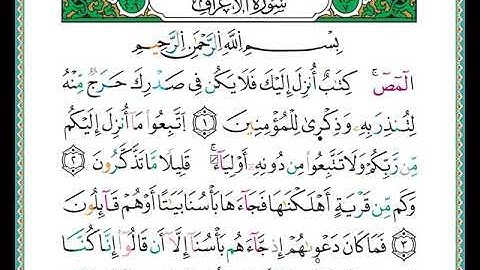 ختمة مصحف التجويد برواية الدوري الصفحة رقم  151