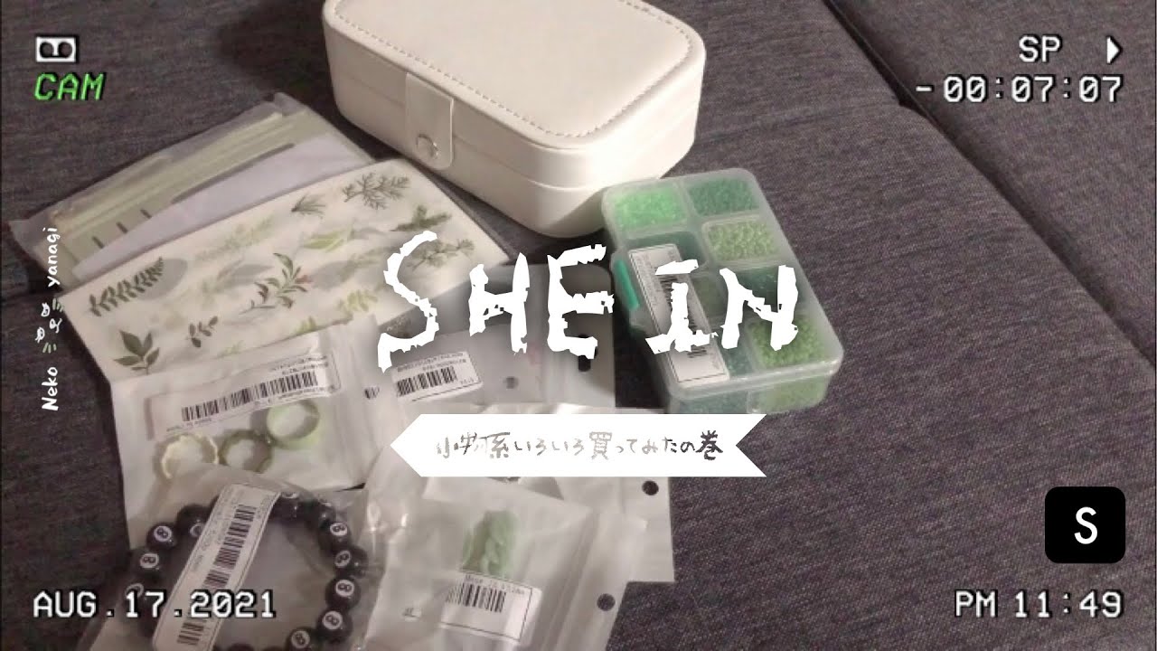 SHEINで小物系いろいろ買ってみたの巻🧝🏻♀️