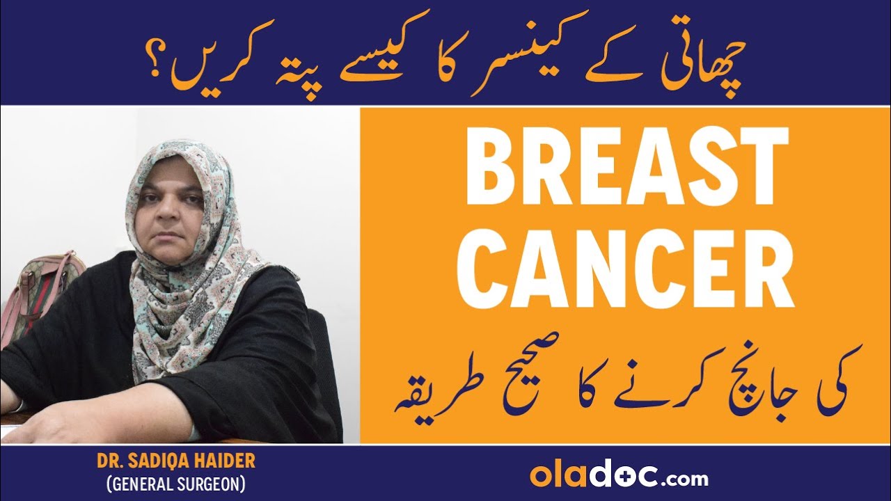 Breast Cancer Awareness Video Chati Ka Cancer Kaise Pata Chalta Hai breast-cancer-awareness-video-chati-ka-cancer-kaise-pata-chalta-hai