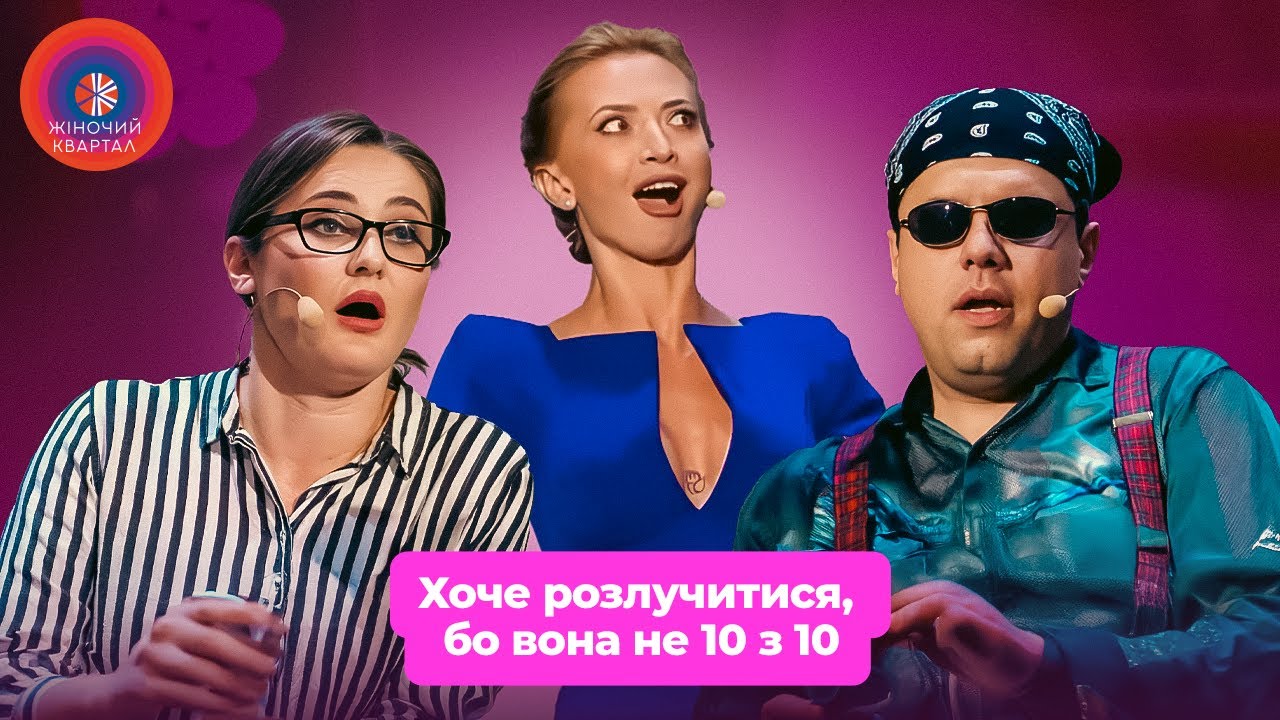 НАЙКРАЩИЙ В СВІТІ ЧОЛОВІК 😁 Жіночий Квартал, Гумор та приколи 2025