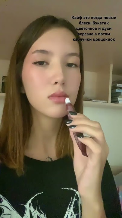 Блеск от кларанс))))) #makeup #beauty - YouTube